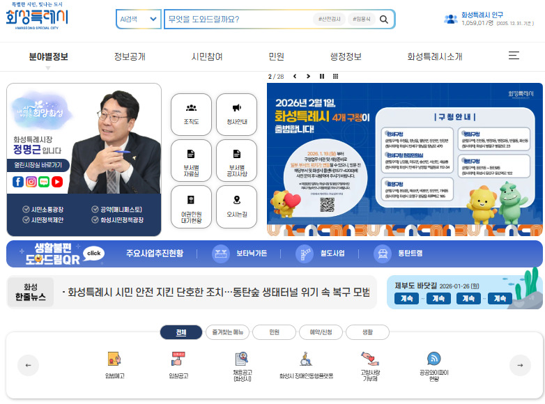 경기도 화성시청 홈페이지 바로가기 www.hscity.go.kr