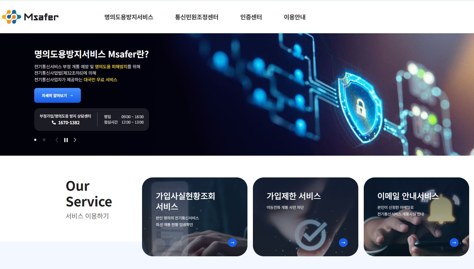 엠세이퍼 홈페이지 바로가기 (www.msafer.or.kr)