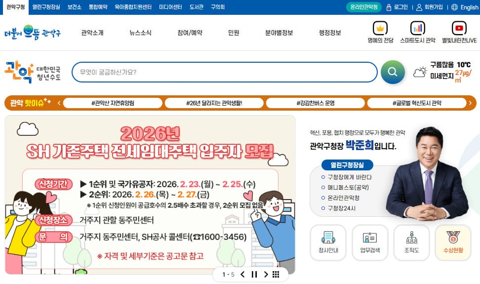 관악구청 홈페이지 바로가기 https://www.gwanak.go.kr/