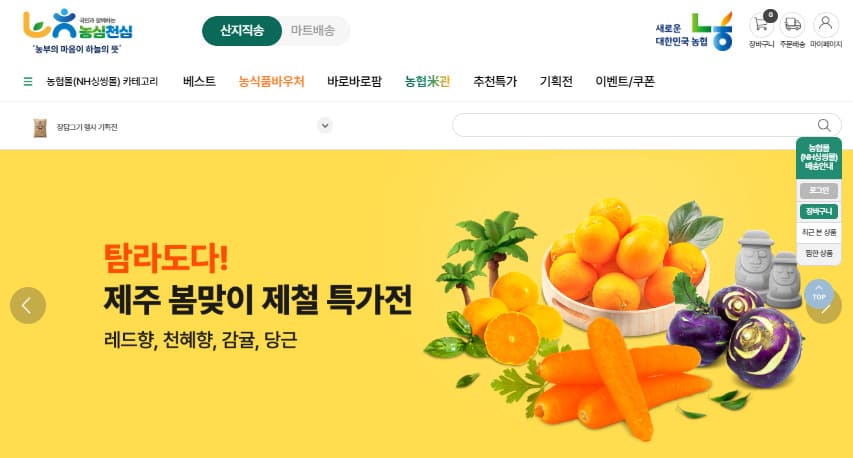 농협몰 홈페이지 바로가기 https://www.nonghyupmall.com