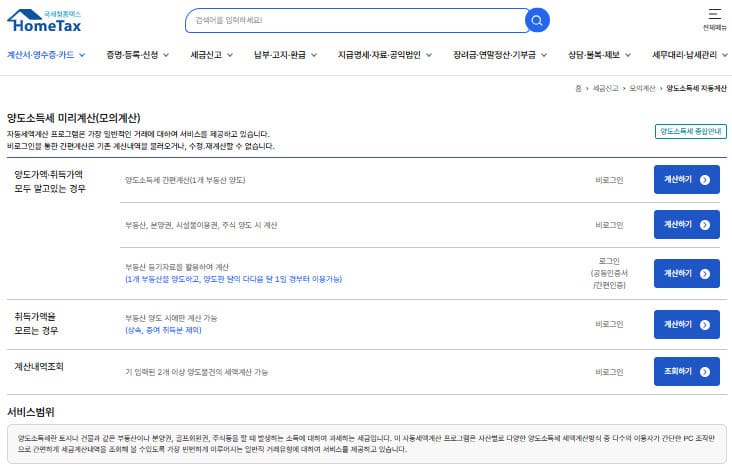 양도소득세 자동계산 바로가기 (2026)