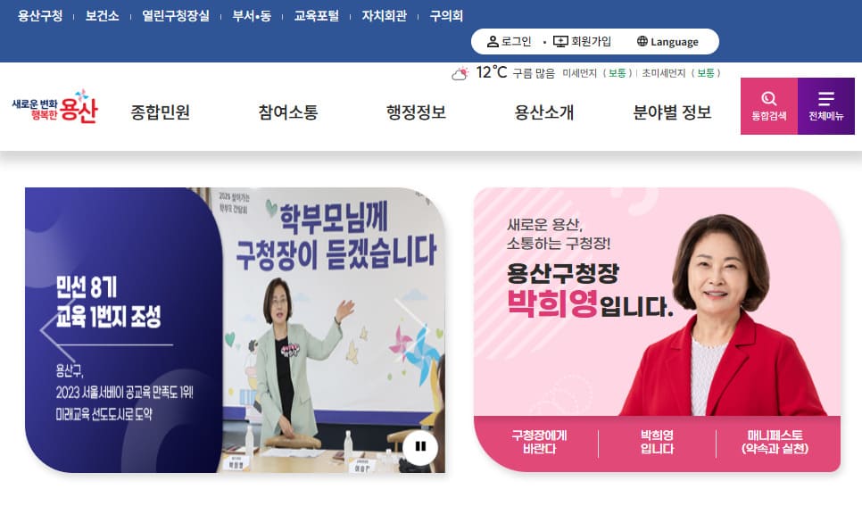 용산구청 홈페이지 바로가기 https://www.yongsan.go.kr/