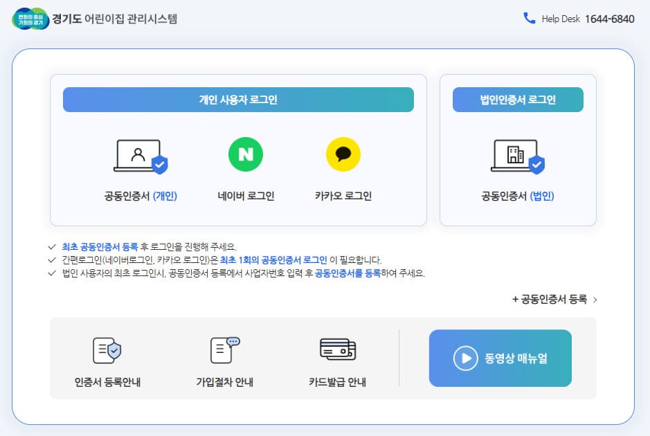 경기도 어린이집 관리시스템 바로가기 https://www.accgg.co.kr