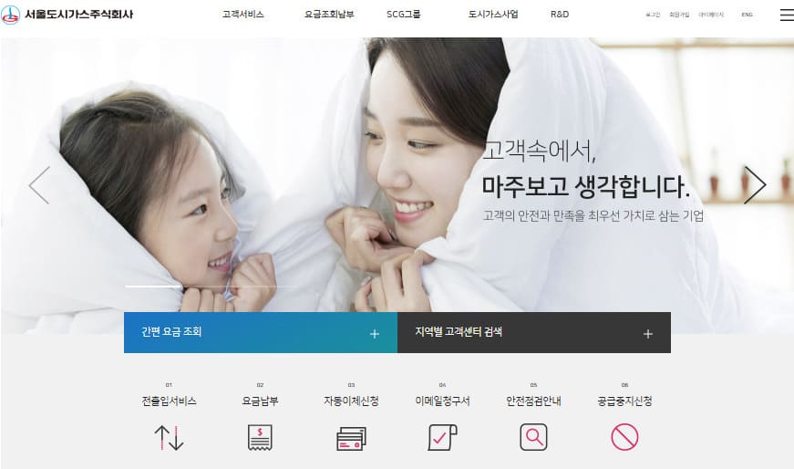 서울도시가스 홈페이지 바로가기 https://www.seoulgas.co.kr/