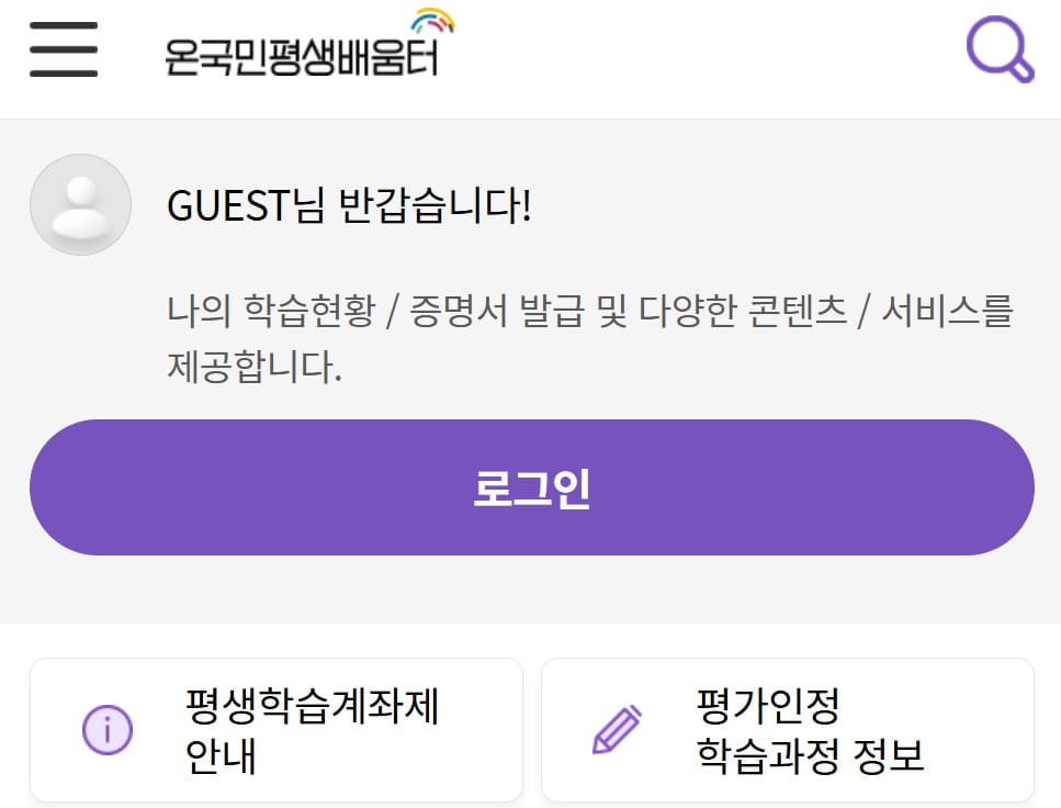 온국민평생배움터 누리집 바로가기 https://www.all.go.kr