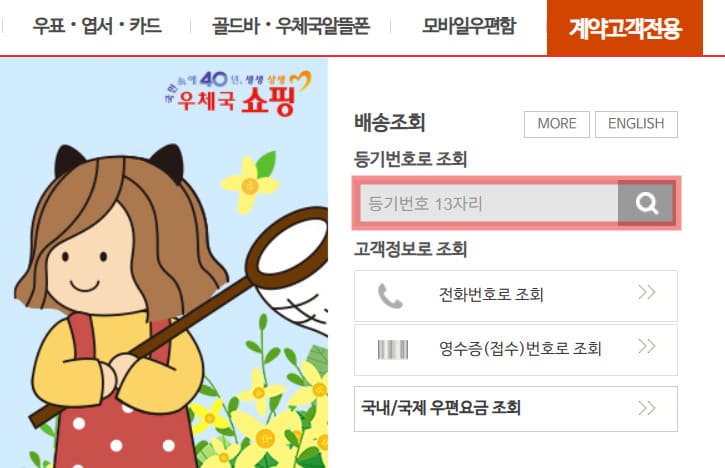 우체국 등기번호조회 바로가기 https://service.epost.go.kr/
