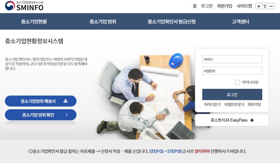 중소기업 현황정보시스템 바로가기 https://sminfo.mss.go.kr