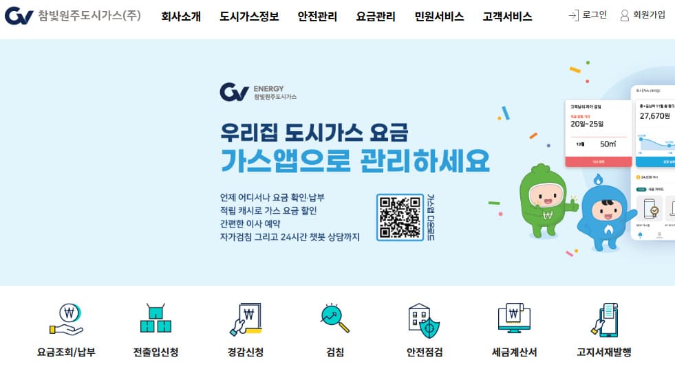 참빛원주도시가스 홈페이지 바로가기 www.cwjgas.co.kr/