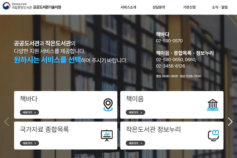 책이음 서비스 홈페이지 https://books.nl.go.kr/