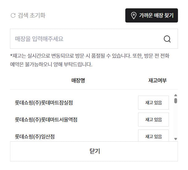 무인양품 재고조회 홈페이지 (https://mujikorea.co.kr/)